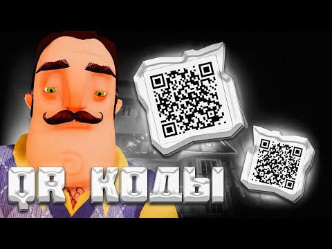 Видео: ЧТО ЗА QR КОДЫ в HELLO NEIGHBOR ALPHA 3?