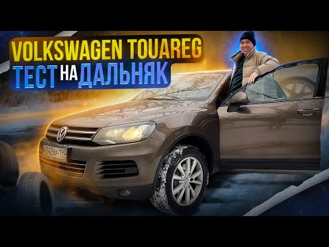 Видео: Тест драйв туарег 3.0 дизель на дальняк. Volkswagen touareg отзывы владельцев