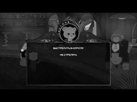 Видео: Bear With Me. Episode #2. #4. Выстрелить в короля.