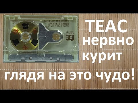 Видео: Самая редкая кассета в мире! Китайский ответ TEAC на его систему с катушками!