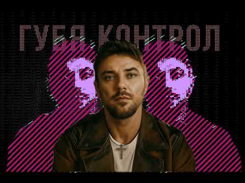 Видео: Миро - Губя контрол (Rock ballad cover)