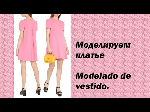 Видео: моделируем платье modelado de vestido #курсыкройкиишитья  #валерийпрокудиншитьё #diseñodemoda