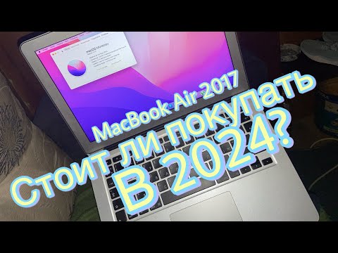 Видео: MacBook Air 2017 - купить в 2024 если малый бюджет?