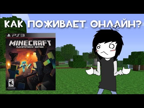 Видео: Что с онлайном в Minecraft PS3 Edition?