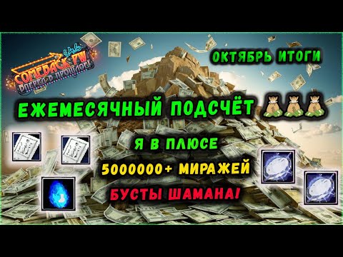 Видео: Я СНОВА В ПЛЮСЕ! ПОДСЧЁТ КАПИТАЛА ЗА ОКТЯБРЬ🔥 COMEBACK PW 1.4.6 MAIN