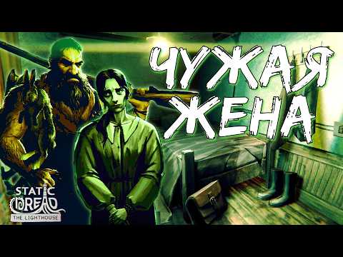 Видео: НИКОГО НЕ БРОСИМ ВО ТЬМЕ | Static Dread: The Lighthouse | Прохождение #3