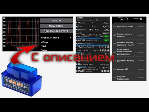 Видео: БОЛЬШОЙ разбор программ диагностики Car Gauge и др. Читаем abs, подушки и всё остальное через ELM327