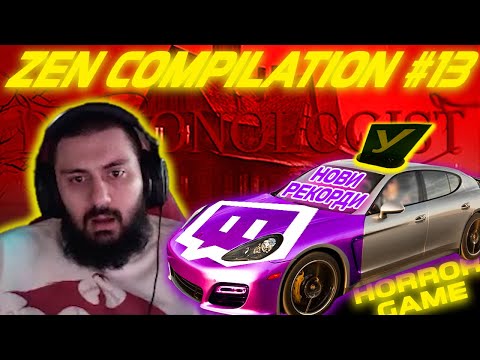 Видео: ШОФЬОРСКИ КУРС С PANAMERA GTS И НОВИ СТРИЙМ РЕКОРДИ - ZEN COMPILATION #13