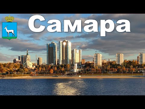 Видео: Ах, Самара - городок или 7-ой день круиза на теплоходе Мустай Карим  |  Samara