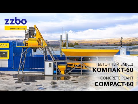 Видео: Бетонный завод КОМПАКТ 60 |  COMPACT-60 Concrete Plant