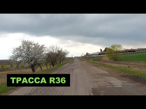 Видео: ТВАРДИЦА. Часть 5. Трасса R36