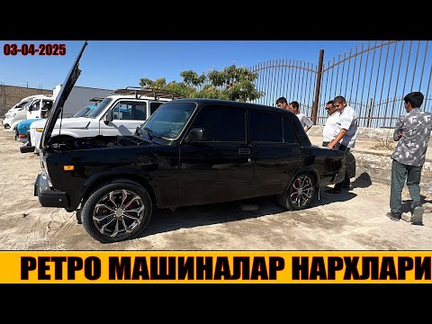 Видео: РЕТРО МАШИНАЛАР НАРХЛАРИ ХОРАЗМ МАШИНА БОЗОРИ 03-08-2025г