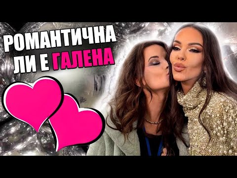 Видео: КАКВО ЩЕШЕ ДА ПРАВИ ГАЛЕНА , АКО Е РОДЕНА ПРЕДИ 100 ГОДИНИ?