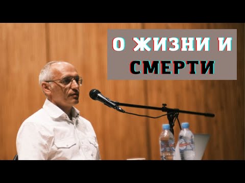 Видео: О жизни и смерти