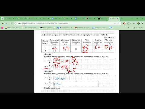 Видео: Фізика 7 клас Інтелект Лабораторна робота 1. Визначення періоду обертання тіла ГР 2
