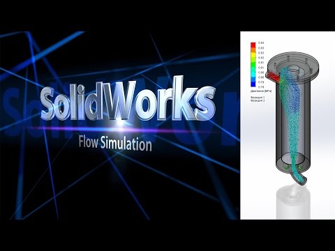 Видео: SolidWorks. Расчёт фильтра на качество очистки / SolidWorks Flow Simulation