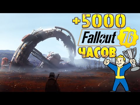 Видео: Fallout 76 +5000 часов в игре ➤ ОБЗОР от Опытного Игрока для Новичков ➤ Мнение и Дальнейшие Планы