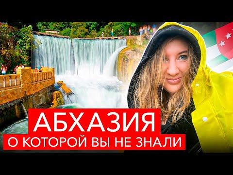 Видео: Что посмотреть в Абхазии? Новый Афон и Сухум: полный обзор