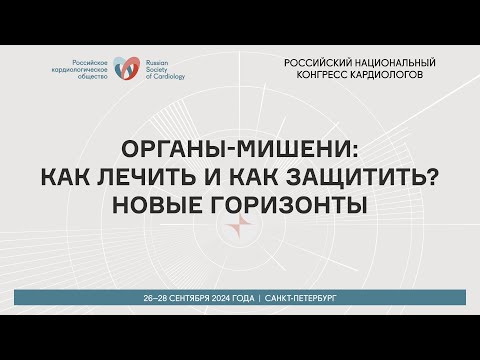 Видео: ОРГАНЫ-МИШЕНИ: КАК ЛЕЧИТЬ И КАК ЗАЩИТИТЬ? НОВЫЕ ГОРИЗОНТЫ