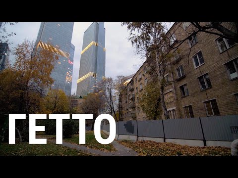 Видео: Гетто. "Камушки" у Москва-Сити