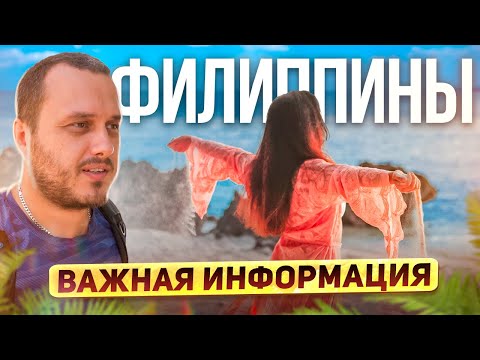 Видео: ФИЛИППИНЫ 🇵🇭 ОСТРОВ БОРАКАЙ / ЦЕНЫ / ПРАВИЛА ВЪЕЗДА