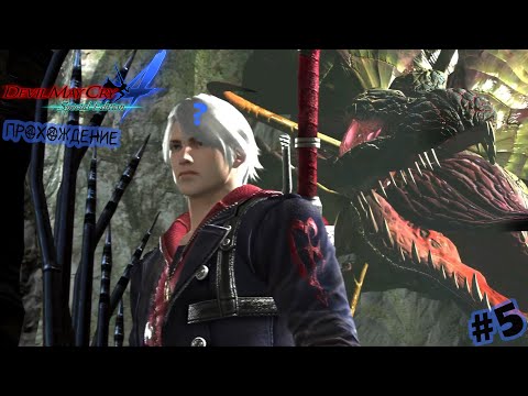 Видео: БОСС ЯЩЕР | Devil May Cry 4 Прохождение #5