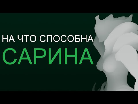 Видео: Warframe - На что способна Сарина