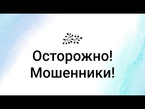 Видео: История о том, как меня обманули.