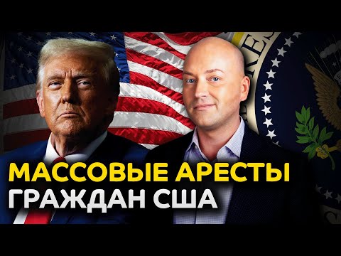 Видео: Массовые задержания граждан США, новые правила для грин-карт