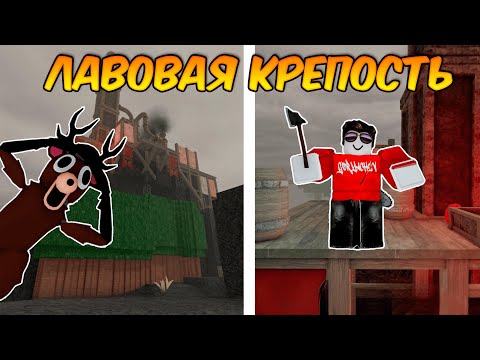 Видео: ПОСТРОИЛ ЛАВОВУЮ КРЕПОСТЬ В 99 НОЧЕЙ В ЛЕСУ!