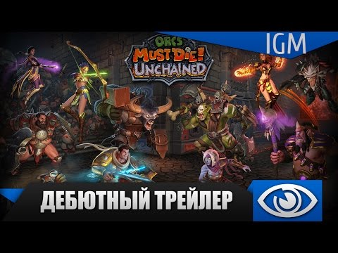 Видео: Дебютный трейлер Orcs Must Die! Unchained