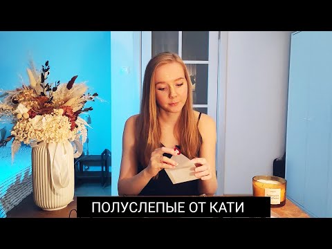 Видео: Полуслепые затесты - ароматы-оркестры