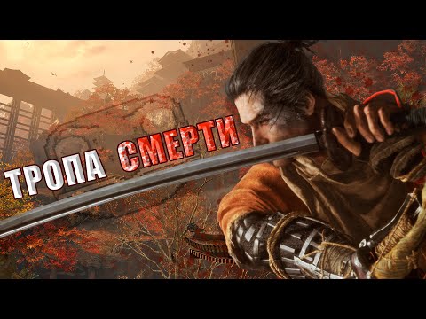 Видео: Как УНИЧТОЖИТЬ всех боссов в Sekiro: Shadows die Twice?