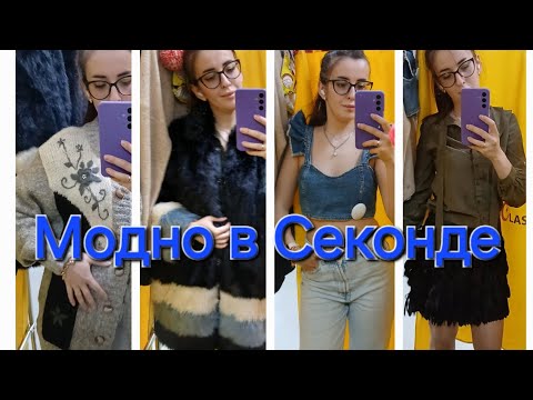 Видео: WOW! РАСПРОДАЖА!🔥Время крутой зимней одежды 😍в Секонд Хенд 🤗🤭
