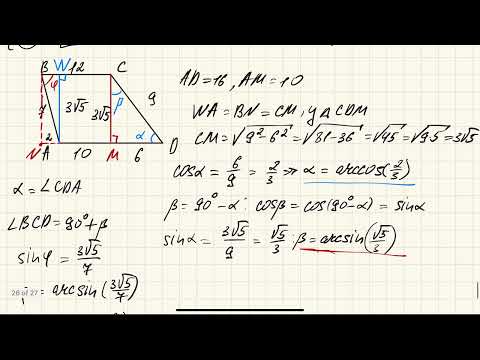 Видео: Геометрія 4.12 Мерзляк 9 клас. Задача із трапецією.