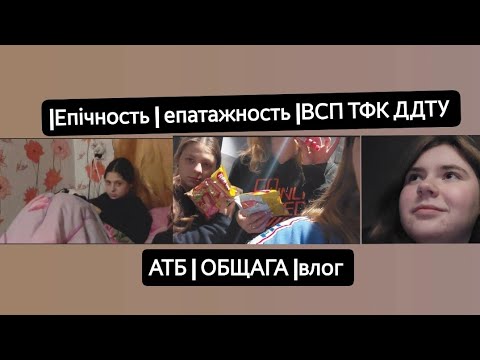 Видео: ВСП ТФК ДДТУ | ЕПІЧНОСТЬ |ЕПАТАЖНОСТЬ 