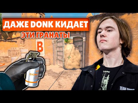 Видео: КИДАЙ ГРАНАТЫ КАК ПРО ИГРОК НА DUST 2 CS2