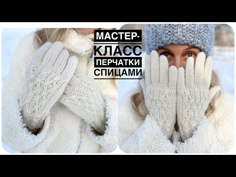 Видео: Мастер-класс перчатки спицами из Drops Alpaca. Подробный попетельный МК.