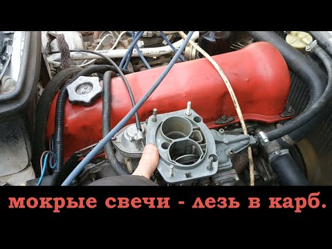 Видео: Мокрые свечи на ВАЗ 2121 Нива 1.6. Карбюратор ОЗОН 2107: Дефектовка и переборка.