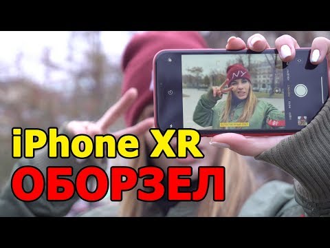 Видео: Когда ЦЕНА iPhone XR ничто а ИМИДЖ всё я купилась на это и вот что вышло