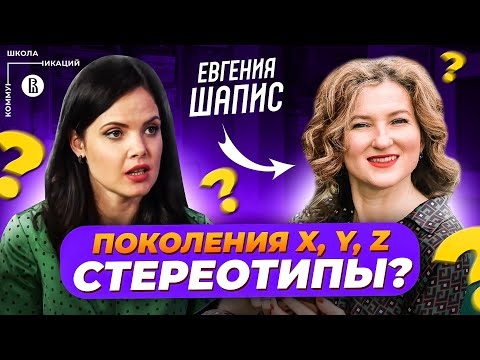 Видео: Теория поколений: когда начнётся экономический рост? // Евгения Шамис, RuGenerations