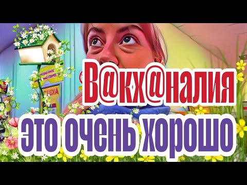 Видео: Диана ВонХ решила доказать,что зрители ошибаются.Грязный батат и старые бутерброды для Аньки.