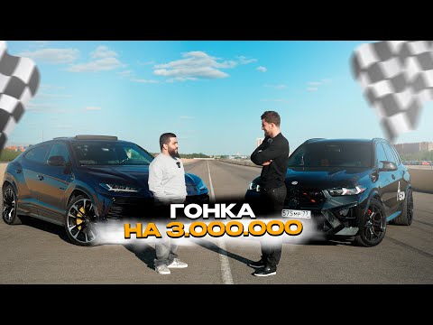 Видео: ГОНКА ШОВХАЛА И ДЖАЛИЛА НА 3 МЛН !!!!