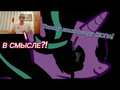 Видео: Эти ПОНИ выходят на НОВЫЙ УРОВЕНЬ!!! (и моей системы тоже...)