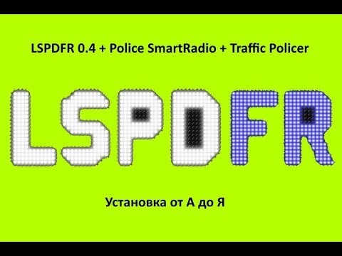 Видео: LSPDFR 0.4 + Police SmartRadio + Traffic Policer установка от А до Я