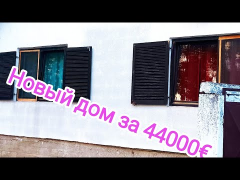 Видео: Продается дом новой постройки за 44000€ в #сербии в селе