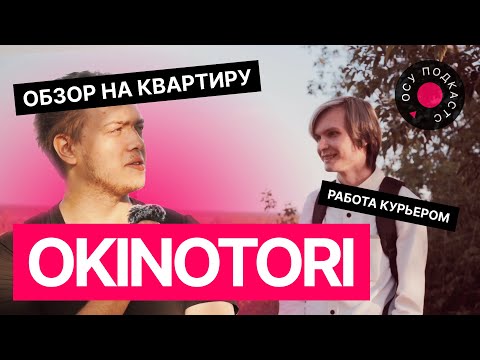 Видео: Okinotori — Угрожали бензопилой? Как придумал рулетку? Мнение о MOE | osu!интервью