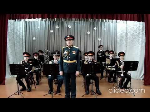 Видео: Поздравление к 23 февраля. Муниципальный детский духовой оркестр ГДК Кадетская школа г.Бийск 2021г