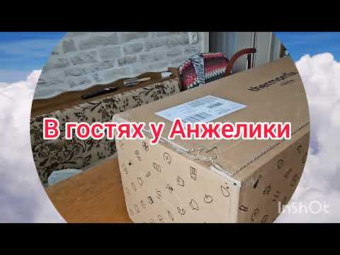 Видео: 7 Октября...Ураааа распаковка  моей новой помощницы. 😍😍😍