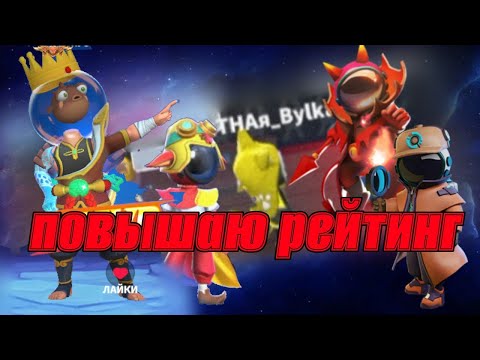 Видео: Повышаю рейтинг | #supersus | скин фигня